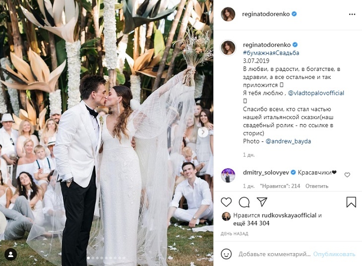 «В любви, в радости, в богатстве»: Тодоренко и Топалов отметили бумажную свадьбу 