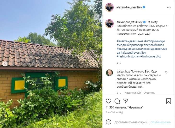 Место силы: как выглядит скромное фамильное поместье Васильева в Литве