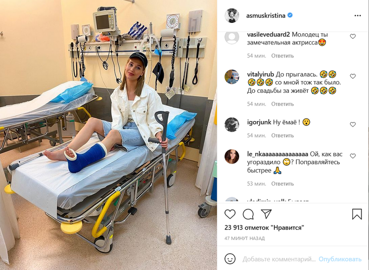 «До свадьбы заживет»: Асмус показала фото из больницы со сломанной ногой и костылем