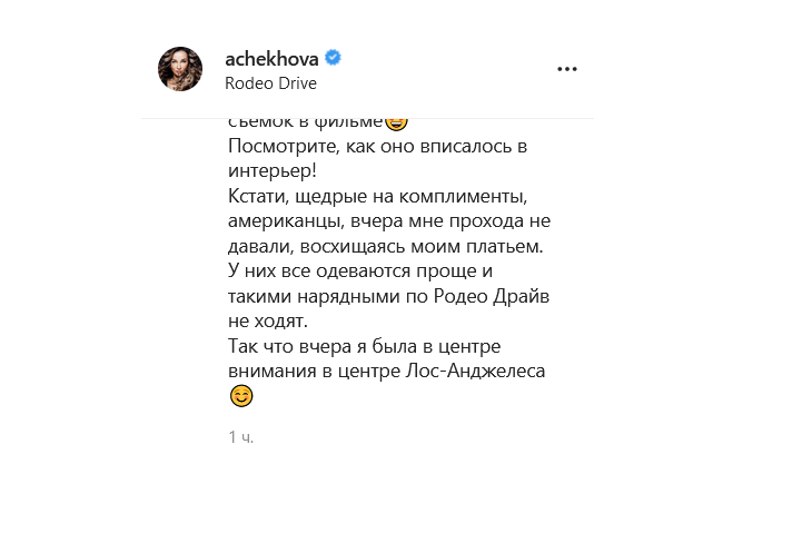 «Американцы прохода не давали»: Чехова в ярком платье стала центром внимания в Лос-Анджелесе