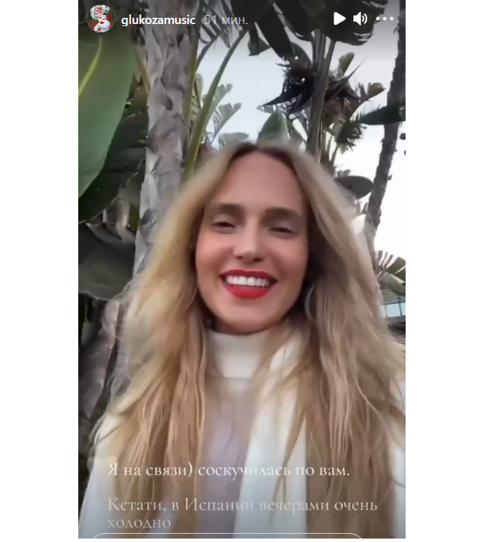 «На отдыхе каждый день — пятница»: Глюкоза в Испании мерзнет и скучает по фанатам