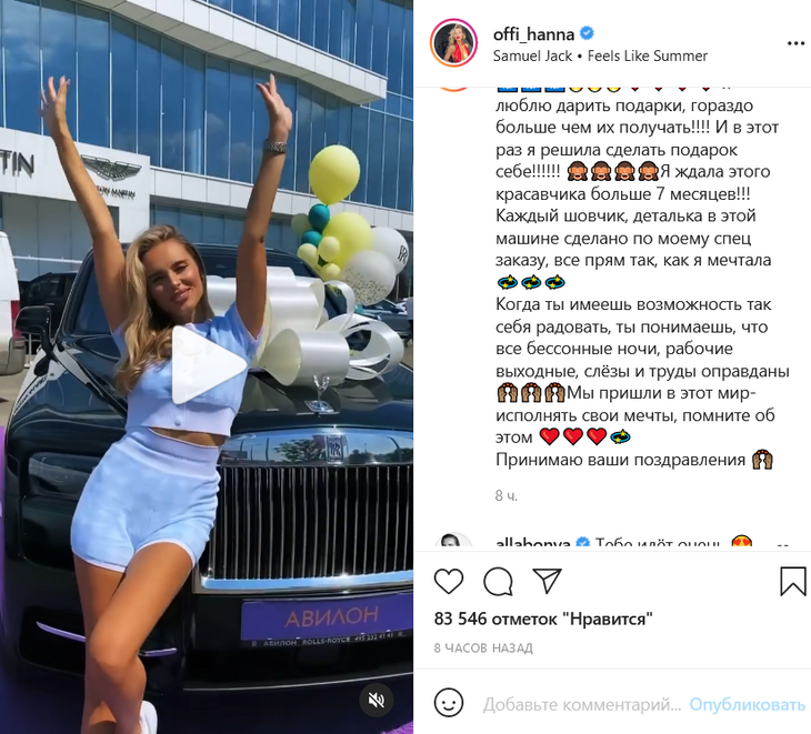 «Решила сделать себе подарок!»: Ханна исполнила свою мечту о роскошном автомобиле
