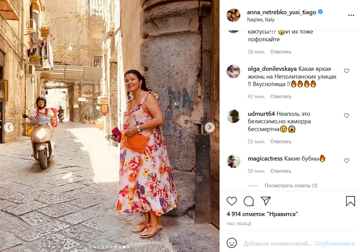 Нетребко в Неаполе восхитила поклонников красивыми нарядами и стройными ногами