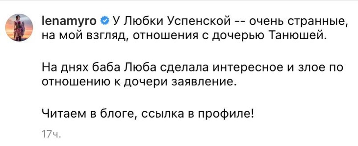 «Мать на всю страну называет тебя страшилой»: Миро пожалела дочь Успенской