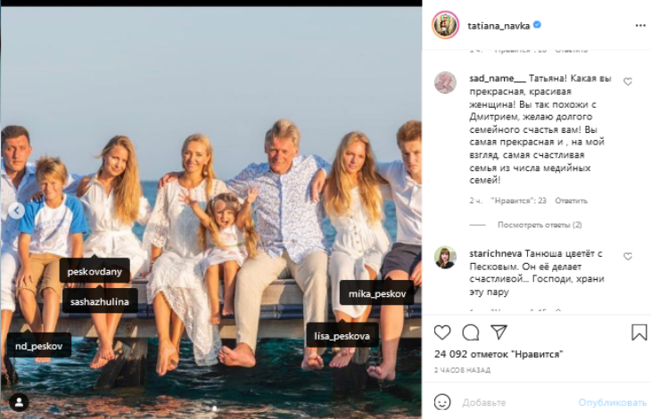 «Он делает ее счастливой»: Татьяна Навка растрогала семейным фото с Дмитрием Песковым