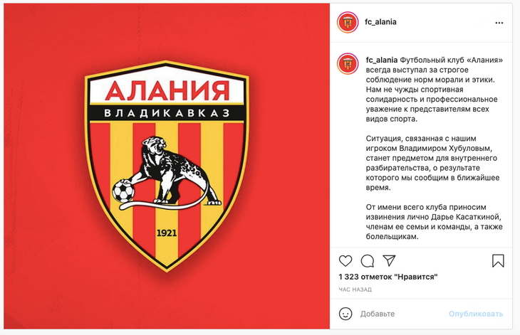 ФК «Алания» публично извинился перед Касаткиной за ужасную выходку своего спортсмена