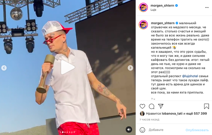 «Кайфовать без допингов»: Моргенштерн получил солнечный удар и отказался от алкоголя «Кайфовать без допингов»: Моргенштерн получил солнечный удар и отказался от алкоголя