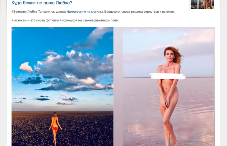 «Прелести весьма сомнительны»: Миро высмеяла обнажившуюся Толкалину 