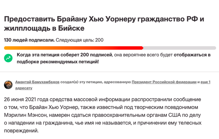 Путина попросили спасти Мэрилина Мэнсона и поселить его в Бийске