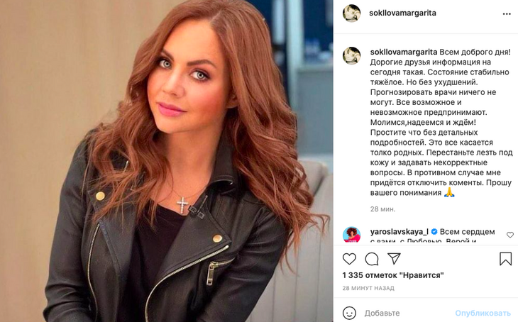 Директор раскрыла последние данные о состоянии МакSим 