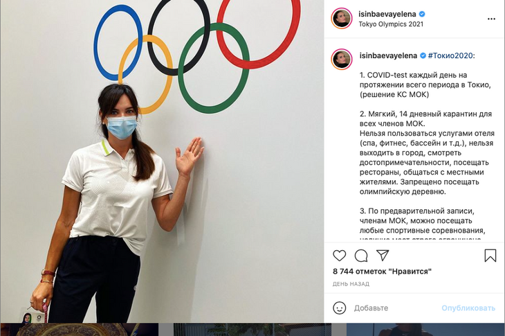 Елена Исинбаева рассказала с какими запретами столкнутся члены МОК на Олимпиаде в Токио
