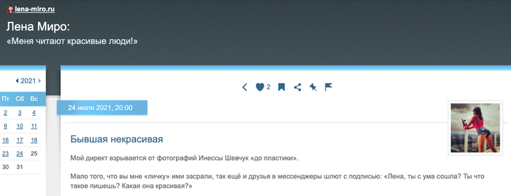 Миро продолжает унижать Бородину за «плоскую задницу»