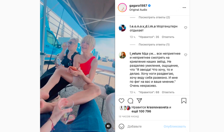 «Под кайфом что ли»: поклонников ужаснуло «развязное» поведение Гагариной