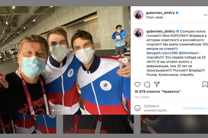 Дмитрий Губерниев поздравил Рылова и Колесникова с легендарной победой на Олимпиаде-2020 в Токио