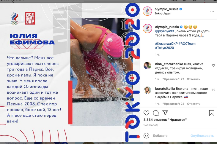 Пловчиха Юлия Ефимова заняла пятое место на Олимпийских играх и всерьез задумалась уйти из спорта