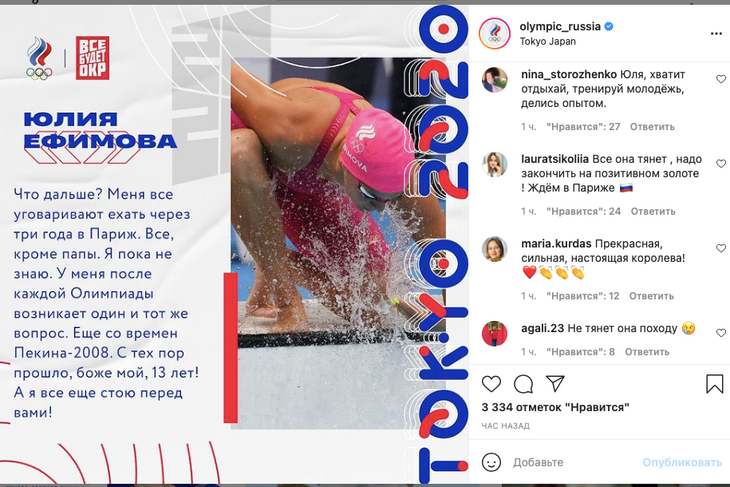 Пловчиха Юлия Ефимова задумалась завершить карьеру после провального заплыва на Олимпиаде-2020