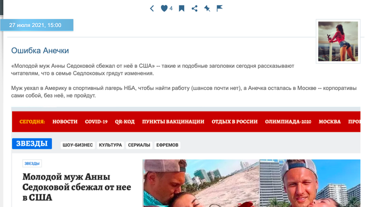 Миро уверена, что Анна Седокова скоро снова разведется