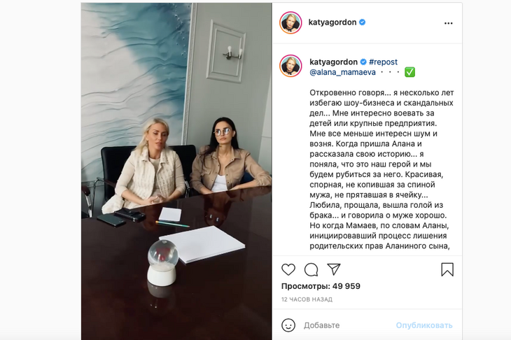 Алана Мамаева намерена судиться с Павлом Мамаевым