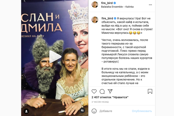 «Зажигалочка»: Волосожар рассказала, что премьера «Руслана и Людмилы» могла обернуться катастрофой
