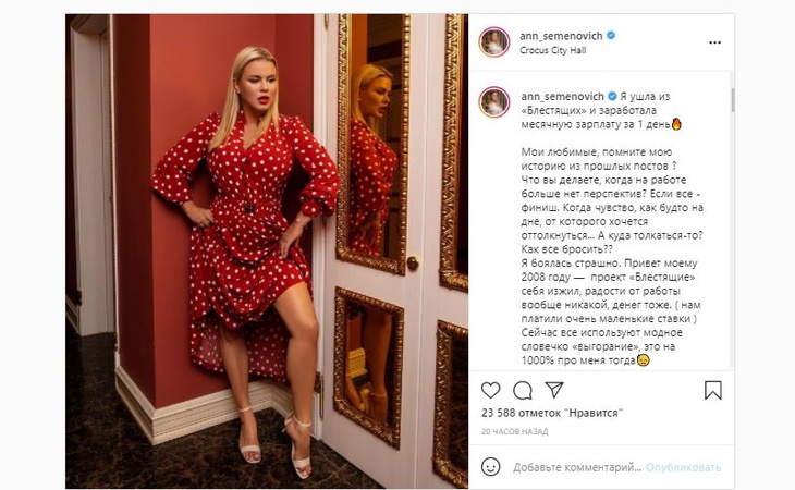 «За день, как за месяц!»: Семенович похвасталась заработком после ухода из «Блестящих»