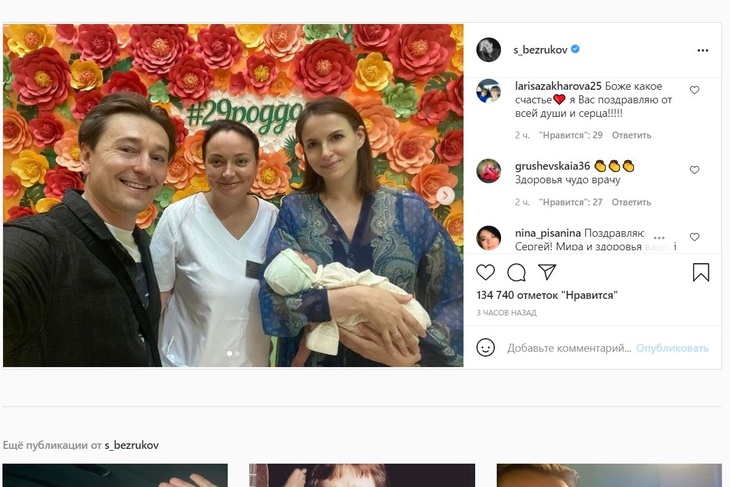 Безруков опубликовал фотографию с новорожденным сыном и супругой
