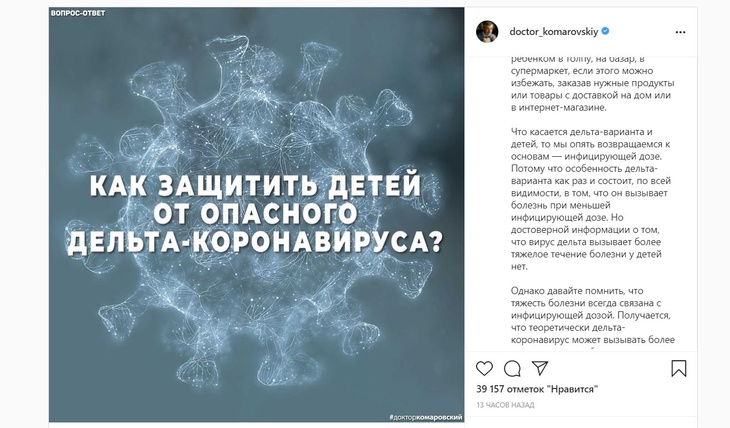 Комаровский объяснил, чем особенно опасен индийский штамм