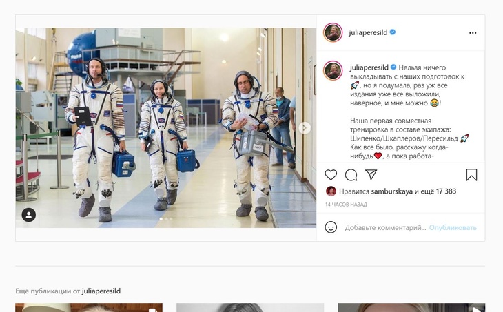 Пересильд показала, как будет выглядеть на съемках фильма в космосе 