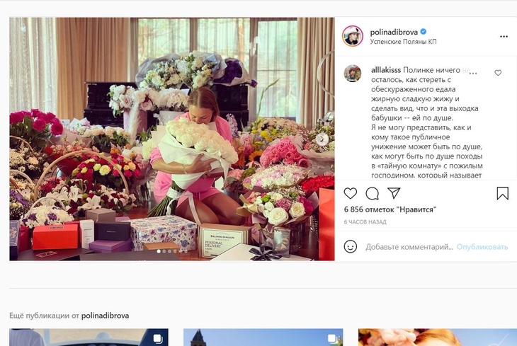 Получившая тортом в лицо Диброва похвасталась морем цветов