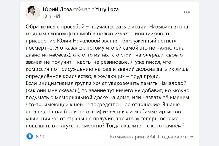 Лоза воспротивился присвоению Началовой звания заслуженного артиста