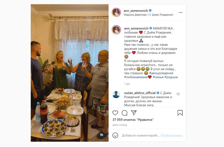 Семенович показала застолье с пожилыми родителями