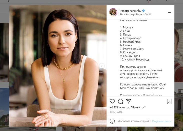 Ирена Понарошку назвала любимые российские города Ирена Понарошку назвала любимые российские города