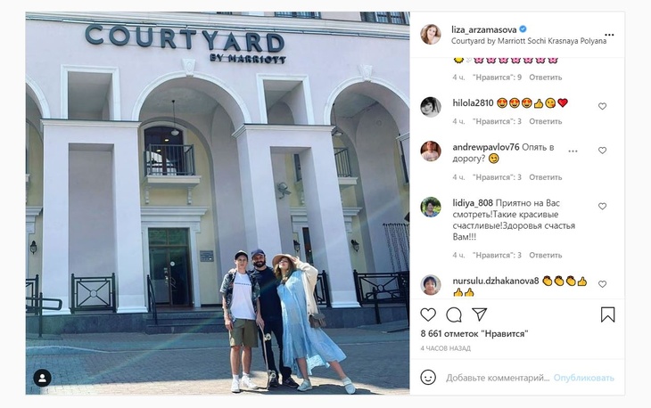 Арзамасова запечатлелась с мужем и пасынком в Сочи