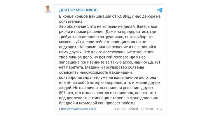 Доктор Мясников сравнил действия антиваксеров с гей-пропагандой