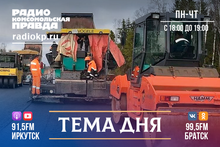 Ремонт Трактовой и Баумана, реконструкция Академического моста в Иркутске