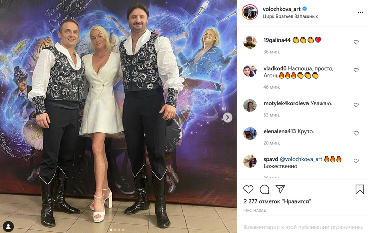 Волочкова в цирке подразнила длинными ногами и открытой ложбинкой