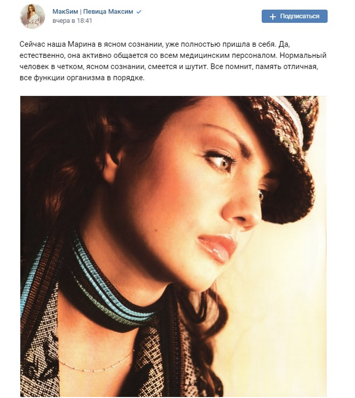 Смеется и шутит: МакSим полностью пришла в себя: 