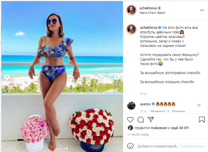 Чехова в «бомбическом» бикини с воланами поманила сочной грудью