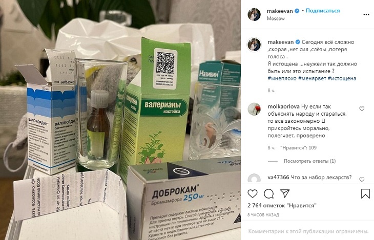 Анастасии Макеевой экстренно вызвали «неотложку» из-за истощения и потери голоса