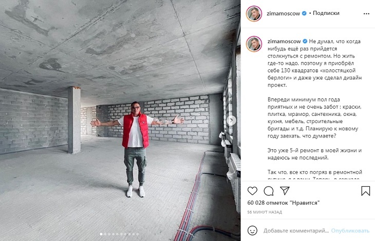 Омаров показал, как будет выглядеть его 130-метровая «холостяцкая берлога» после шикарного ремонта