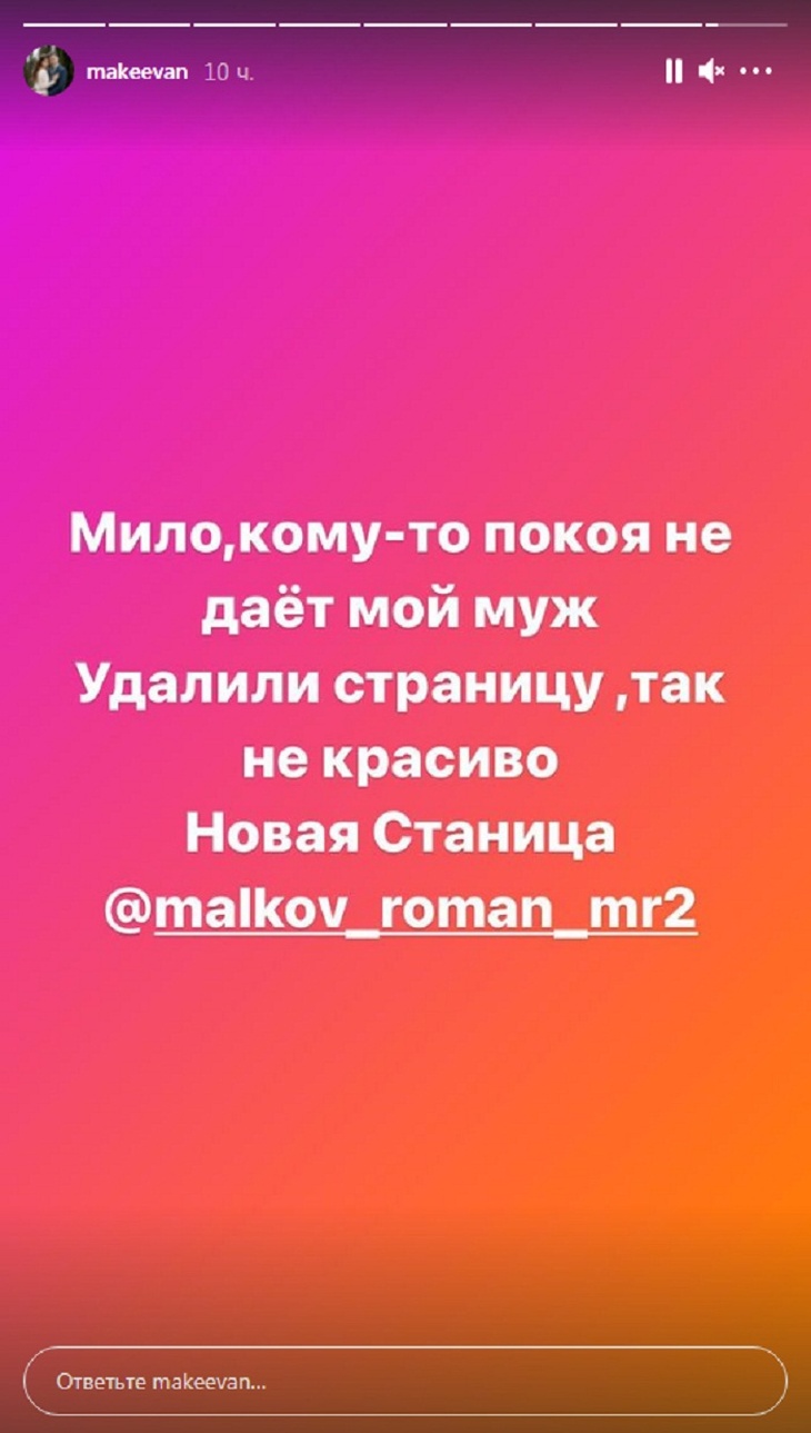 Недоброжелатели удалили страницу мужа Макеевой в Instagram