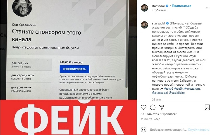 Садальский попросил замолвить за него словечко у Байдена, чтобы решить свои проблемы с YouTube