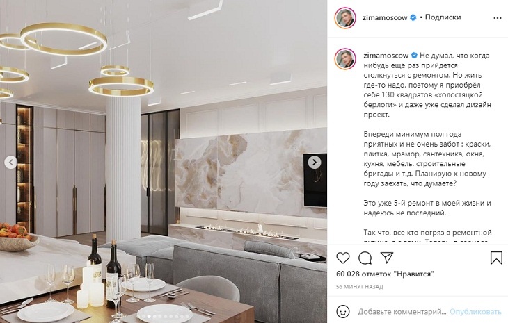 Омаров показал, как будет выглядеть его 130-метровая «холостяцкая берлога» после шикарного ремонта