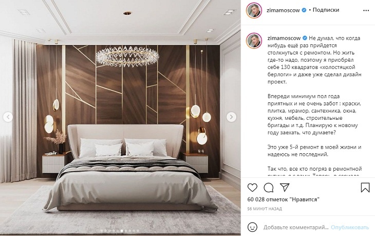 Омаров показал, как будет выглядеть его 130-метровая «холостяцкая берлога» после шикарного ремонта