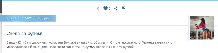 Скандальный блогер Миро позлорадствовала по поводу кражи у водительницы Натальи Бочкаревой