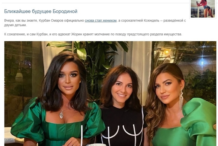 Ринулась на «поиски новых штанов»: Миро осудила молодящуюся Ксению Бородину