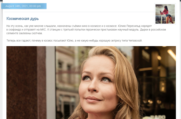 Пожухлая, как подмоченная картошка: Миро считает, что Юлия Пересильд не заслужила полет в космос