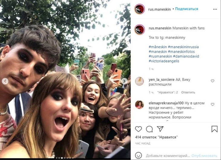 Итальянская группа Maneskin провела фан-встречу в Москве