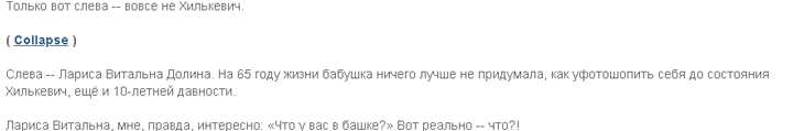 Миро — о  Долиной: «Что заставляет на старости лет фотошопить из себя облезлой милашку Хилькевич?»
