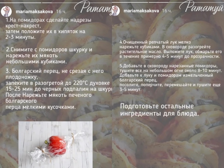 Просто и вкусно: фирменный рецепт овощного рататуя от Марии Максаковой