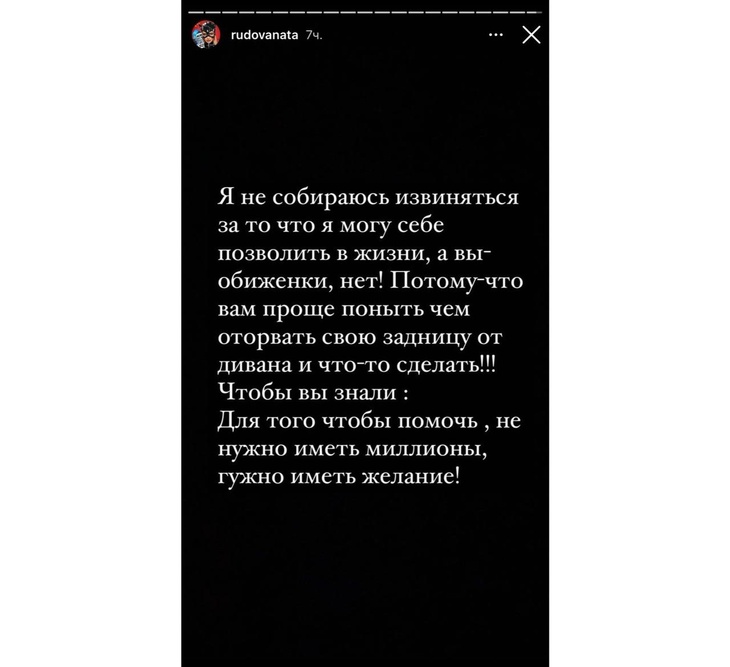 «Проще поныть, чем оторвать свою задницу от дивана»: Рудову взбесили хейтеры